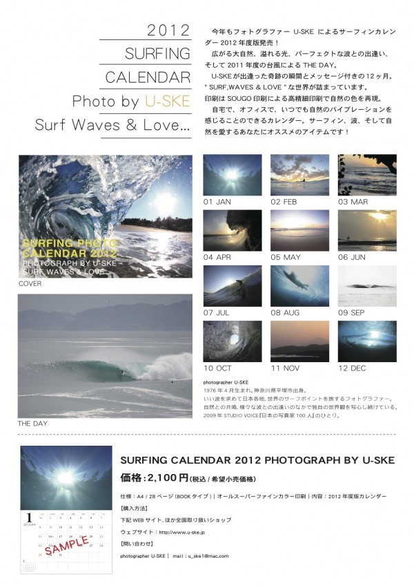 pressU_SKE 2012カレンダー
