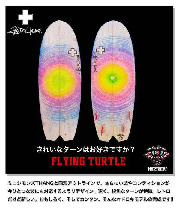 flying-turtle