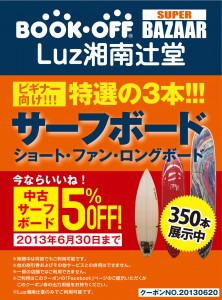 Bookoff Super Bazaar Luz湘南辻堂がオススメ する売切れ必須な