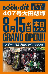 8.15配信_407号太田
