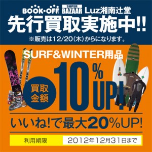 先行買取実施中