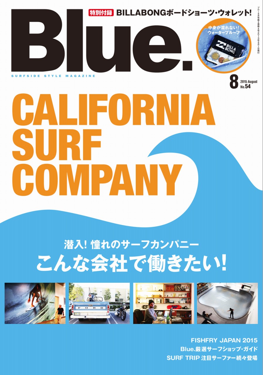 【MAGAZINE】7/10(金)発売のBlue.は巻頭でカリフォルニアのサーフカンパニーの内部を特集! 付録にボードショーツ・ウォレット付き!