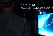 【潜入レポ】いよいよ6/8(金)よりロードショー! 映画”WAKITA PEAK”試写会へ!!