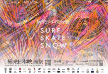 【CINEMA】横乗日本映画祭が11/10(土)から11/16(金)までイオン茅ヶ崎店内AEONシネマ茅ヶ崎にてスタート!