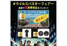 【限定50本のみ!】小波用EPS製サーフボード”SEA DOG”モデルをオーダーでバリ航空券ほか豪華商品をゲット! NAVIGATOR surfbaordsがVIRUS BUSTERSキャンペーン開催!!