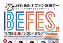 【11/29(日)15:00から19:00】村上舜、加藤嵐、都筑百斗、脇田紗良が参加! citywave tokyoでBEWETファン感謝デーBEFES.開催決定!