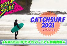 【毎年売り切れ御免!】ソフトトップの王道、超絶人気を誇るCatch Surfの2021年最新モデル先行予約がNAKI SURFにて開催中!!