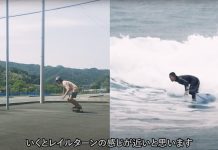 【サーフィン研究所的陸上イメトレ】この1本を見ればサーフスケートがより効果的にサーフィン上達に繋がること間違いなし!! サーフィン研究所教授の澤井革氏によるサーフスケート講座