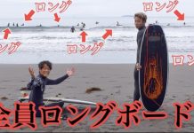 【kumebros最新動画】短さ4’10”のDRAG softboardsで挑む!?週末の超小波でロングボーダーだらけの激戦区に突撃セッション