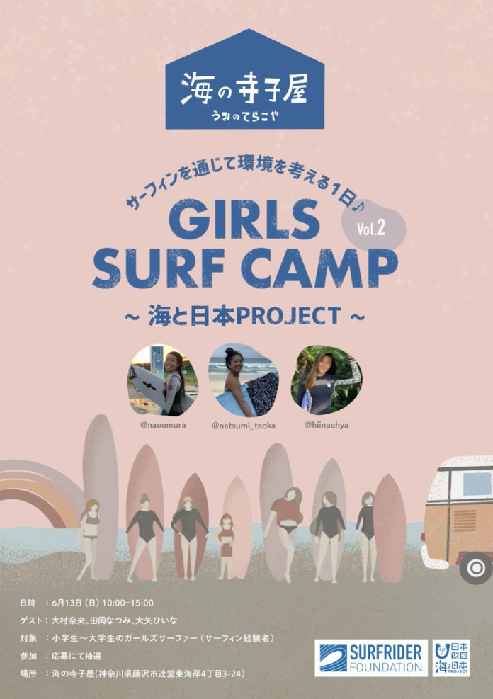 SFJgirlssurfcamp