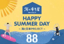【Green colors】夏休みの思い出に海に触れて環境への意識を高める! “海の寺子屋88 HAPPY SUMMER DAY -海と日本プロジェクト-” by サーフライダーファウンデーション・ジャパン
