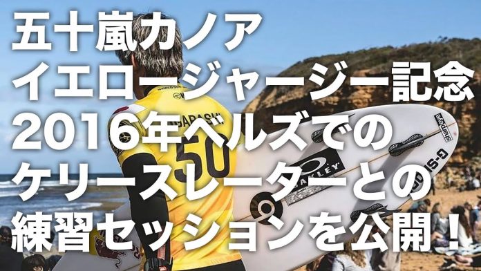 kanoakellly2016bells