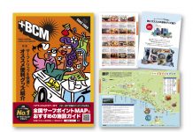 【祝!30周年】『ビーチコーミング・マガジン』全国サーフポイントガイド2022年版、無料配布中!