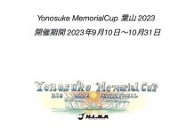 【ビッグウェイブコンテスト】9/10(日)から10/31(火)を開催期間に”洋之介メモリアル・カップ葉山2023″がウェイティング期間に突入!!