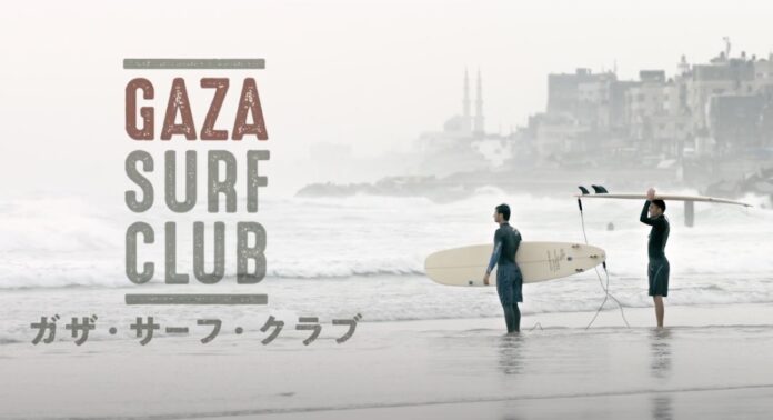 gazasurfclub