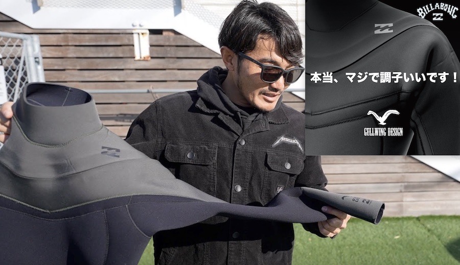 BILLABONG史上最高傑作ウエットスーツ！？】パドル時の水の侵入や脇に