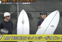 【Kumebros必見動画】壊れなくて性能が抜群に良い”LIB TECH surfboards”を粂悠平がテストライドしてその良さを実体験!