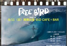 【話題沸騰中の】伊東李安琉シグネチャー・ムービー”FREE BIRD”が8/11(日)湘南辻堂3nD CAFE+BARにて上映会決定!