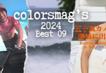 【2024年年末スペシャル】皆さまに感謝の気持ちを込めて、colorsmag的2024年ベスト9記事を振り返る