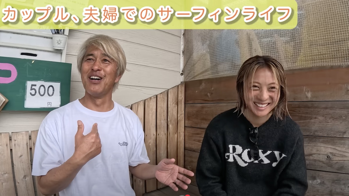 日本指折りのレジェンド・プロサーファー】サーファー夫婦＆カップル