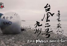 【SURFBOOK第十四章】眞木蔵人が亡き友、日本が誇るプロサーファー小川直久を弔うべく台風2号のレフトの波を九州で捧げた”Ride For NAOHISA memorial tour”前編