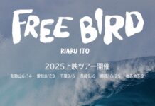 【話題の】巨匠フォトグラファー木本直哉氏と二人三脚で世界各地の波を追い求めた伊東李安琉シグネチャー・ムービー”FREE BIRD”が愛知、千葉、長崎、静岡で上映会開催決定!