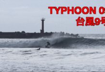 【台風9号】波を求めて1DAY TRIP