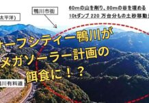 【緊急事態⚠️】約37万本の樹木を伐採し、山々を最大60m削って最大80m盛土し、谷を埋めて平地にする!?サーフシティー鴨川に、改正後基準では不適格な国内山間地最大級のメガソーラーが!?