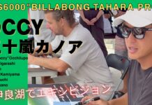 【QS6000″BILLABONG田原プロ”】五十嵐カノアとワールドチャンプMark”occy”Occhilupoが日本のトッププロ4名と伊良湖でエキシビジョン