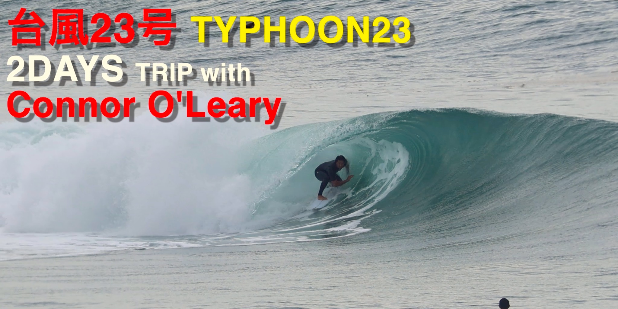 サーフボード  台風  海外トリップ 台風23号】Connor O'LearyとRiku O'Learyが最高の波をスコアした2DAYS