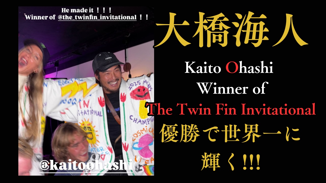 緊急速報】祝！世界の大橋海人、世界一に輝く！！大橋海人がフランスで