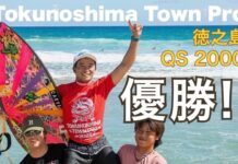 【現在QSアジアランキング1位】小林桂、国内QSで3連勝を挙げたQS2000″徳之島タウンプロ”ハイライト