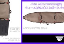 【サーフトリップの便利アイテム】世界中を旅する3×ワールドチャンプJohn John Florenceの経験とこだわりを形にしたVEIA Suppliesの”JJFウィール付き・4本入りサーフボード・トラベルバッグ”が熱い!