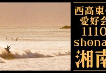 【西高東低愛好会】一日中頭前後のグッドコンディションとなった1110湘南セッション