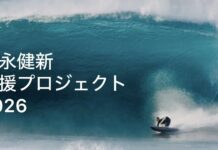 【12/15(月)まで】松永健新、今年もDa Hui Backdoor Shootoutに日本代表選手として出場決定!応援プロジェクトがスタート!