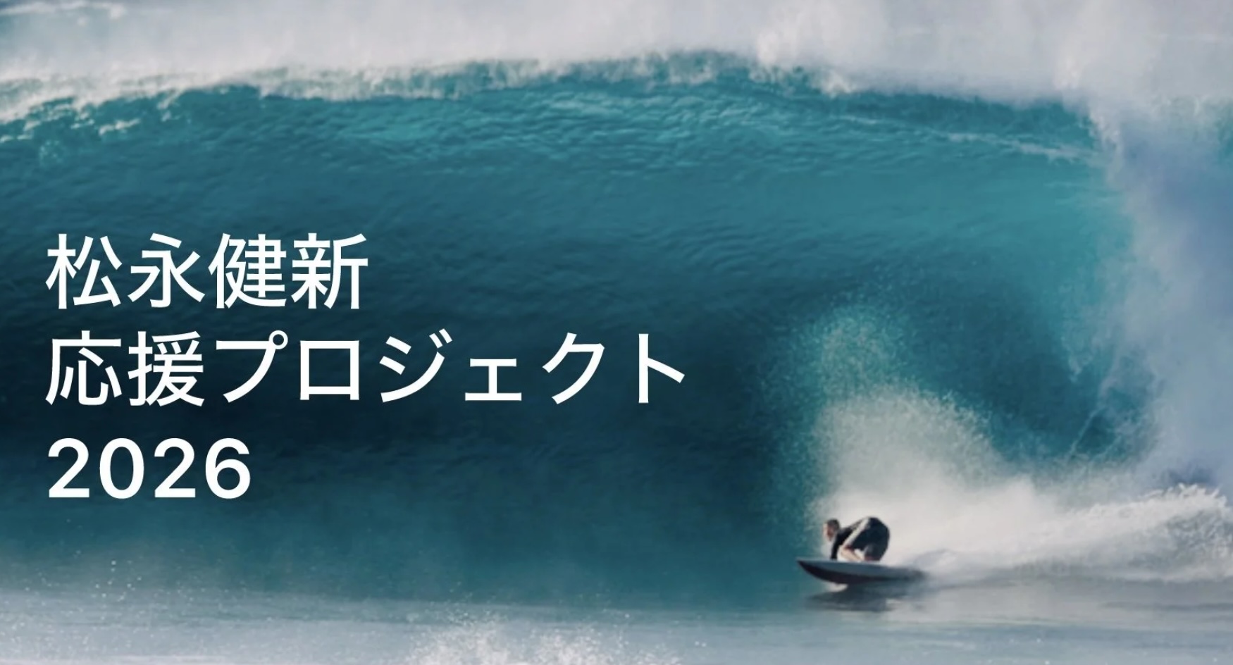 12/15（月）まで】松永健新、今年もDa Hui Backdoor Shootoutに日本