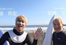 【日本指折りのレジェンド・プロサーファー】川畑邦宏氏が70歳にして真冬でも元気にサーフィンするレジェンド・シェイパー田嶋光男氏(70歳)に学ぶ”継続は力なり”