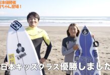 【鬼注目の未来モンスター】弱冠12歳にして3Sを網羅する全日本チャンプな天才小学生少女サーファー山本璃々ちゃんの素顔に歴代グランドチャンプ田中英義が迫る!