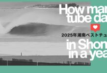 【2025年湘南ベストチューブ集】湘南には1年間でチューブの日が何日あると思いますか?