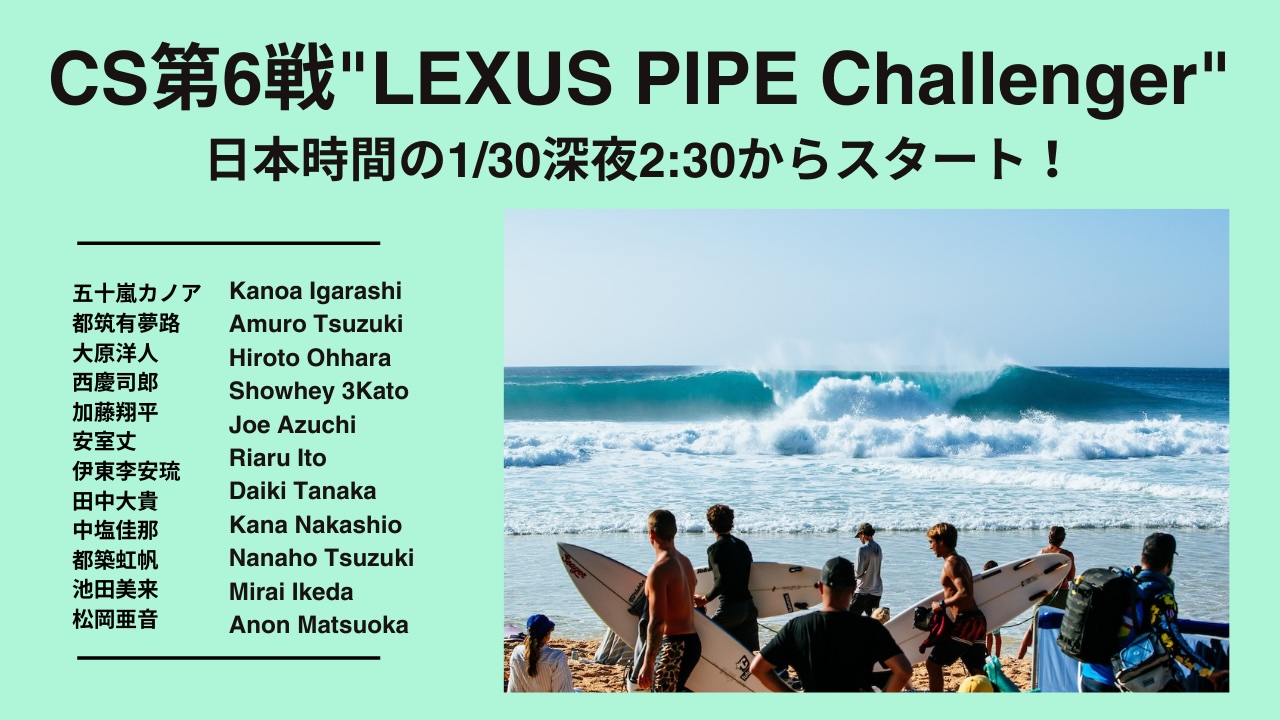 WSL】五十嵐カノア、都筑有夢路、大原洋人、西慶司郎はじめ12名の日本