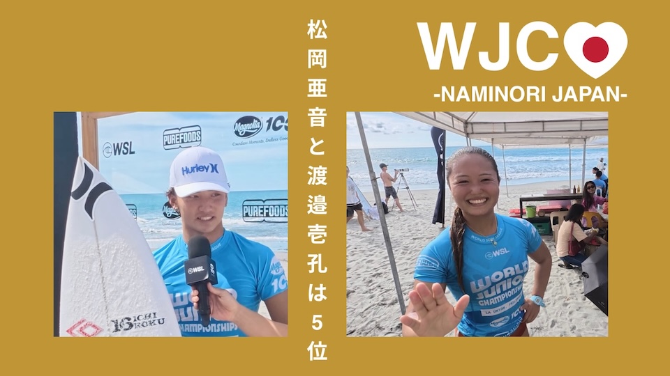 サンポートナカガワ　ドスベロ　インドの大運動会 波乗りジャパン】松岡亜音と渡邉壱孔は5位でフィニッシュ！コンテスト