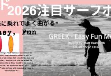 【2026年注目モデル】楽に乗れてよく曲がる!? 止まらないスピードと高いコントロール性を兼ね備えたZBRUH surfboardsのMatt Hurworthシェイプ”GREEK”モデルで岩淵優太がオフショアの腰胸をスタイリッシュにクルーズ