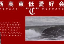 【西高東低愛好会】2/11(水)湘南”C”セッション