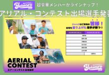 【最先端の体験型ボードカルチャー展示会】 大原洋人はじめとしたサーフスターが出場! 静波サーフスタジアムで2/21(土)から2/22(日)まで開催の”ヨコノリスタイル2026″エアリアル・コンテストの出場選手が発表!