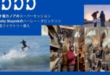 【日本が世界に誇るサーフスター】五十嵐カノアのスーパーセッションからのカリスマScotty Stopnikがハーレーダビッドソンを改造するファクトリーに潜入 de 武知コナン