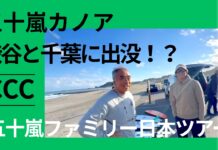 【日本が世界に誇るサーフスター】五十嵐カノア&キアヌが渋谷、千葉、静波サーフスタジアムを巡った日本旅行記