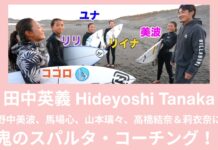 【世代を超えたサーフスター】田中英義がトッププロ野中美波をはじめ馬場心、山本璃々、高橋結奈&莉衣奈といった2026強化指定選手たちを対象に鬼のスパルタ・コーチング