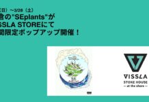 【3/8(日)3/28(土)】アガベをきっかけに、人と人が自然につながっていく。鎌倉の”SEplants”がVISSLA STOREにて期間限定ポップアップを開催!