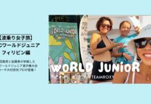 【波乗り女子旅】日本期待の若手WOMENSトッププロサーファー池田美来と佐藤季のWJCワールドジュニア選手権大会にコーチ大村奈央プロが密着!