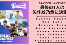 【エアリアル・コンテスト】エアリスト矢作紋乃丞が静波サーフスタジアムにて2/21(土)2/22(日)に開催の新しい体験型合同展示会”ヨコノリスタイル2026″のスペシャル・イベントに参戦決定!
